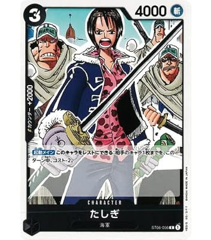 Amazon.co.jp: ワンピースカードゲーム ST08-006 しらほし (C コモン